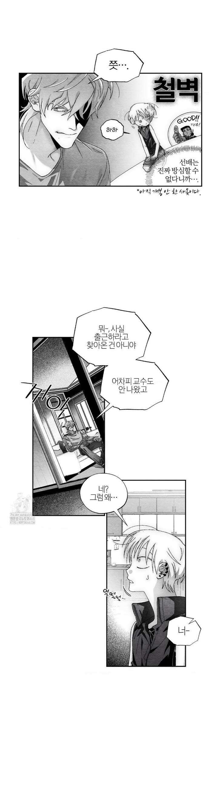 가장 완벽한 도형 외전 8화 16