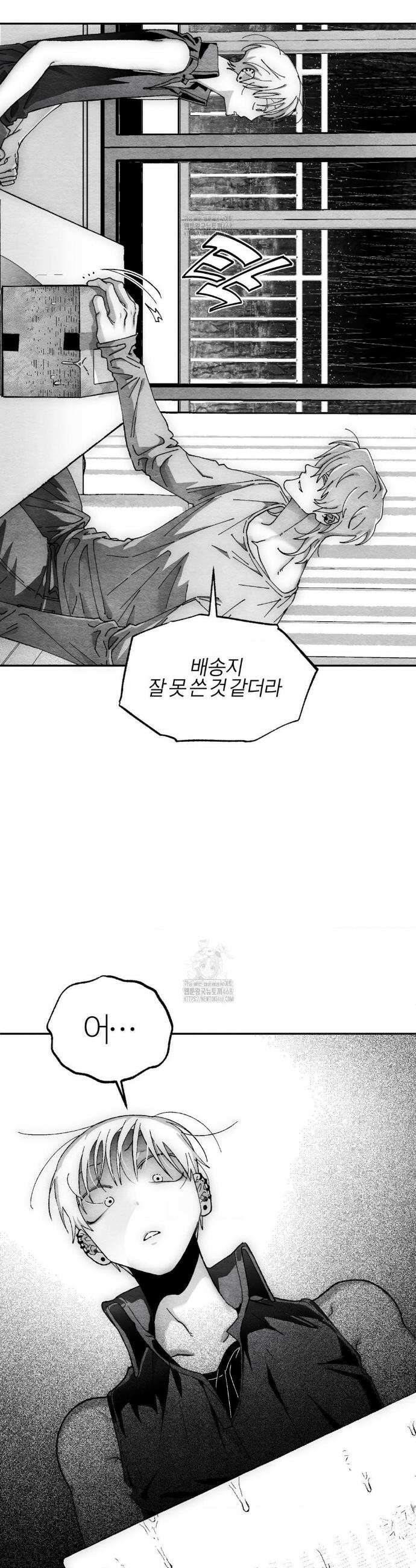 가장 완벽한 도형 외전 8화 17