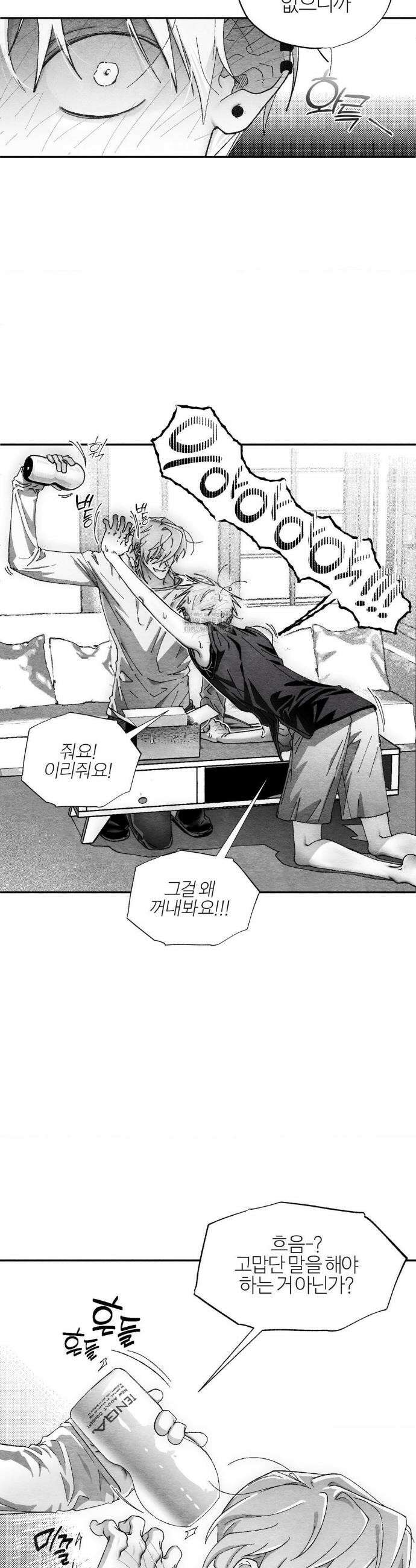 가장 완벽한 도형 외전 8화 20
