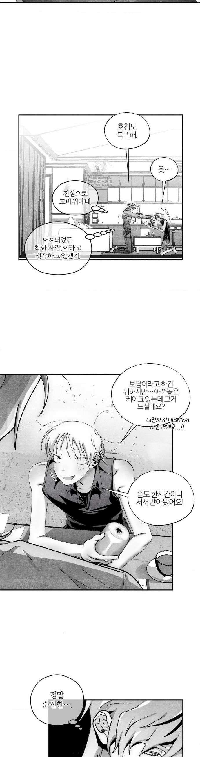 가장 완벽한 도형 외전 8화 22