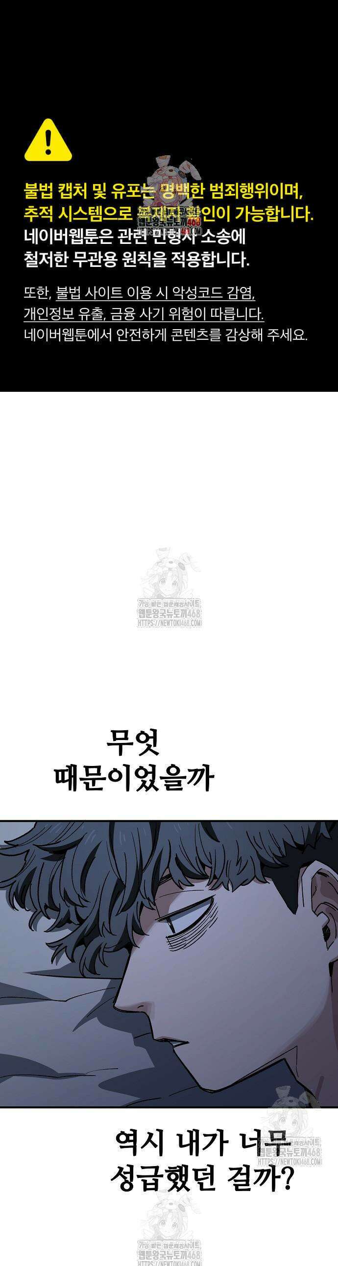 무직백수 계백순 168화 1