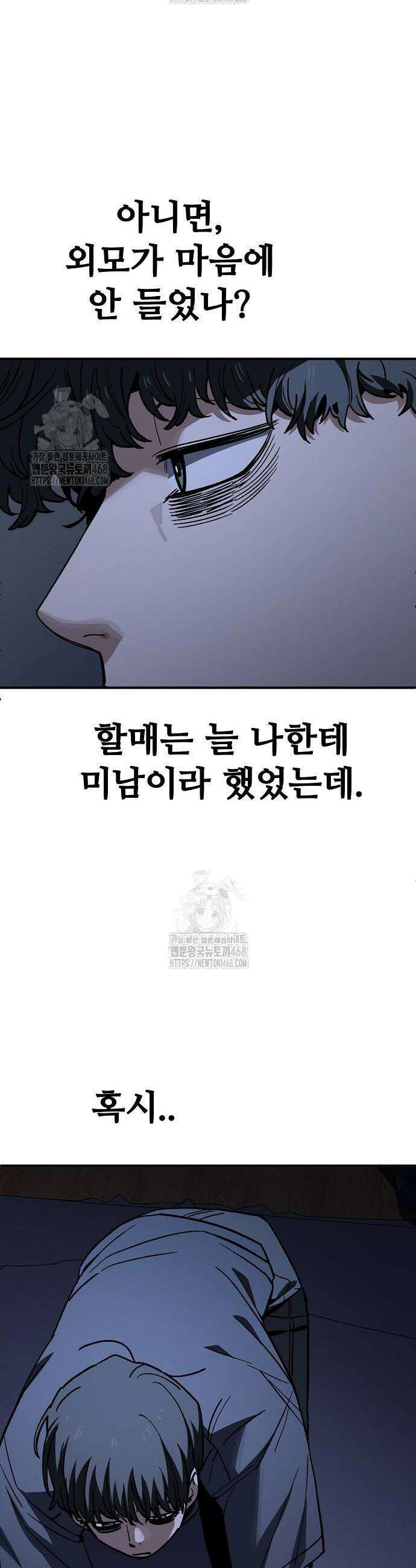 무직백수 계백순 168화 2