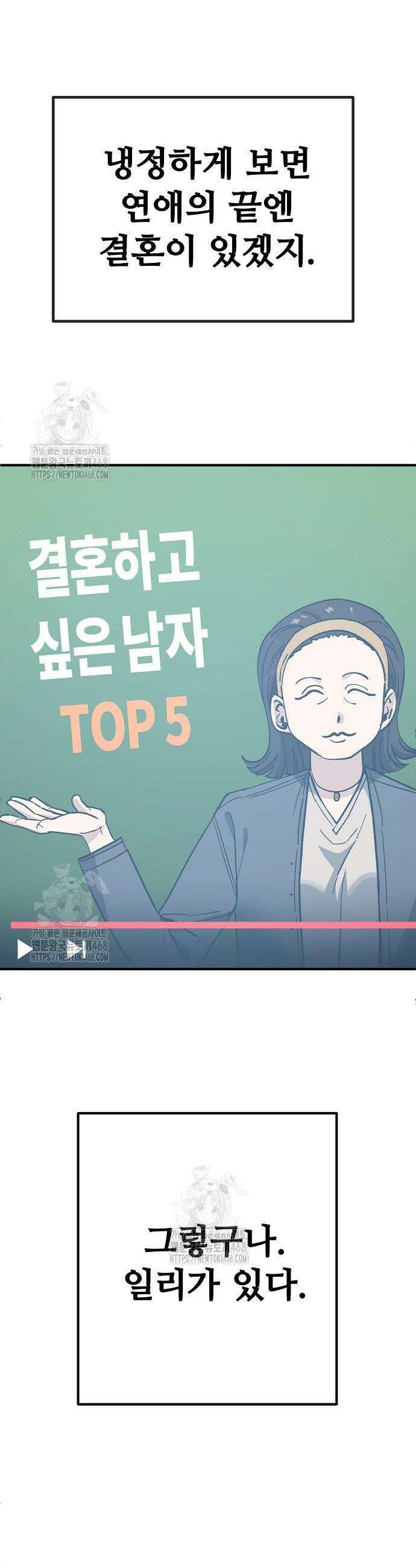 무직백수 계백순 168화 5