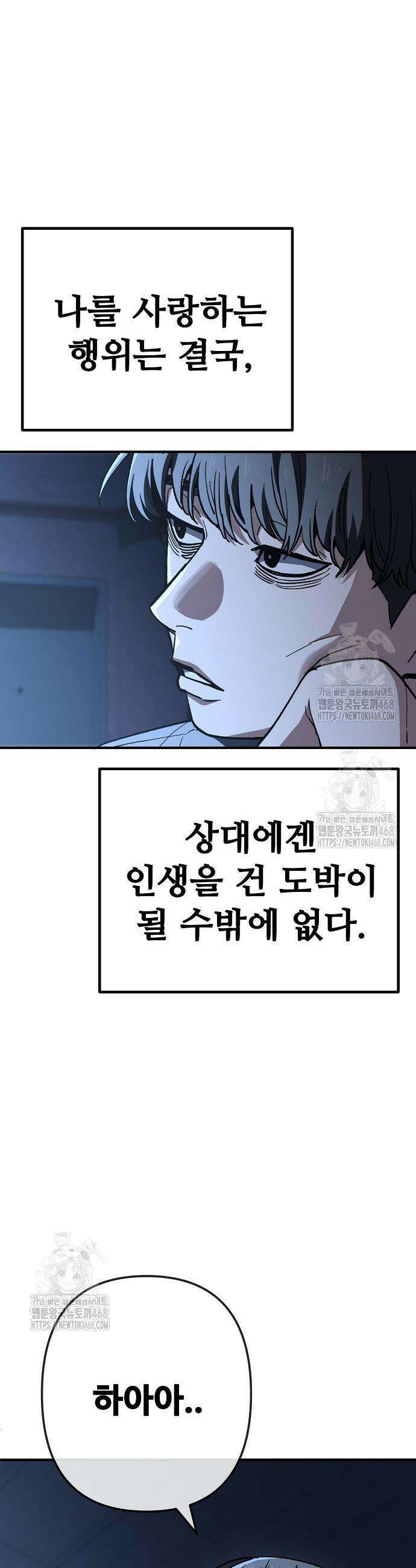 무직백수 계백순 168화 7