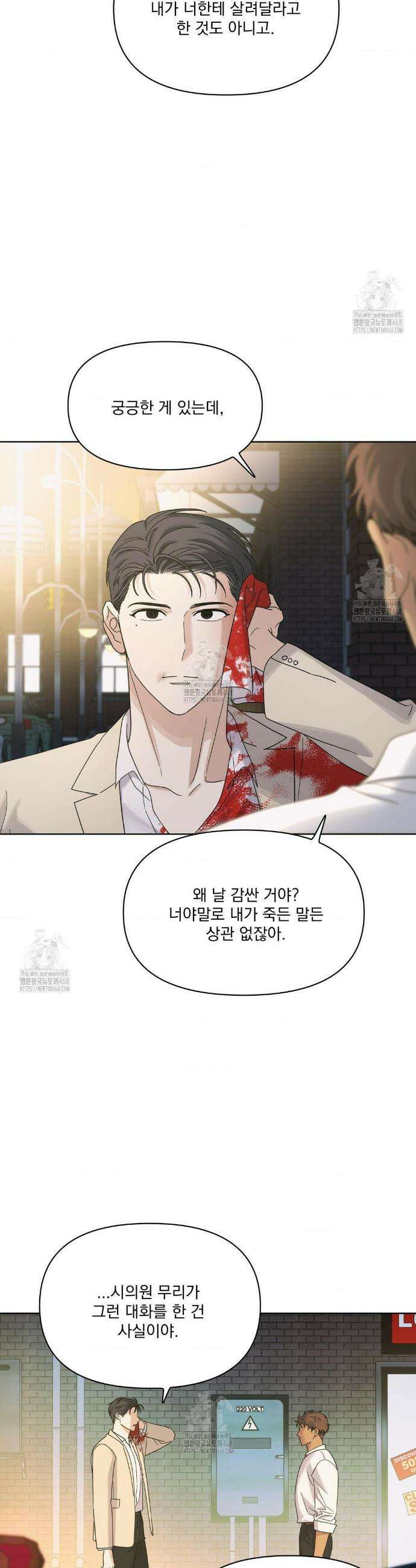 히트웨이브 16화 3