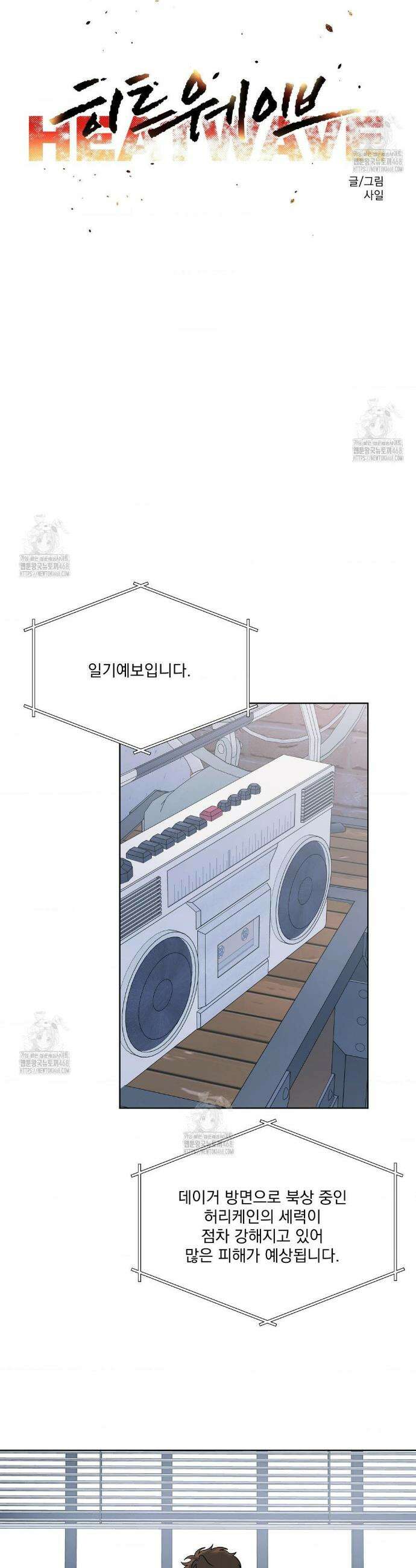 히트웨이브 16화 9