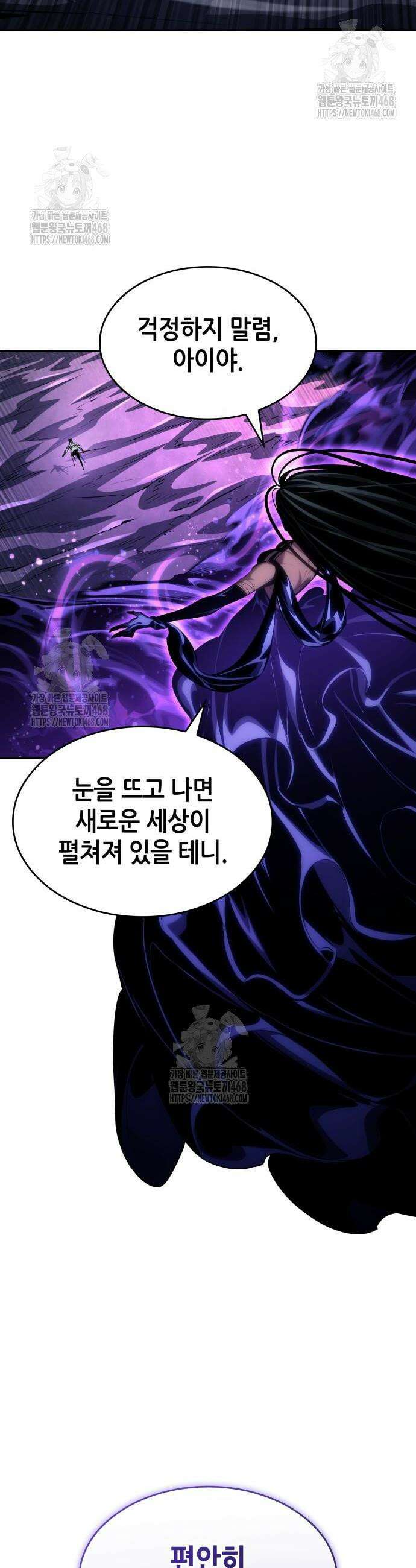 나 혼자 특성빨로 무한 성장 156화 4