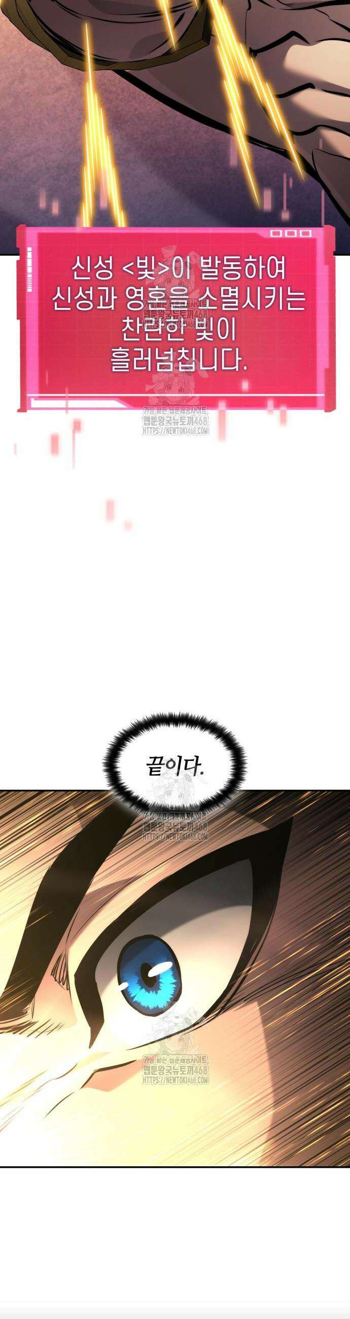 나 혼자 특성빨로 무한 성장 156화 9