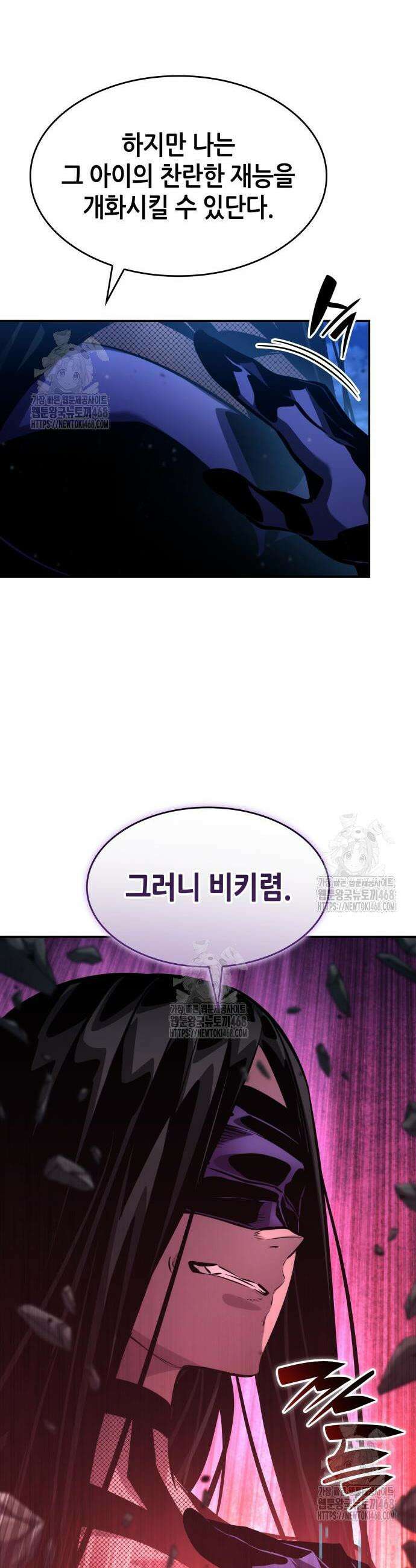 나 혼자 특성빨로 무한 성장 156화 22