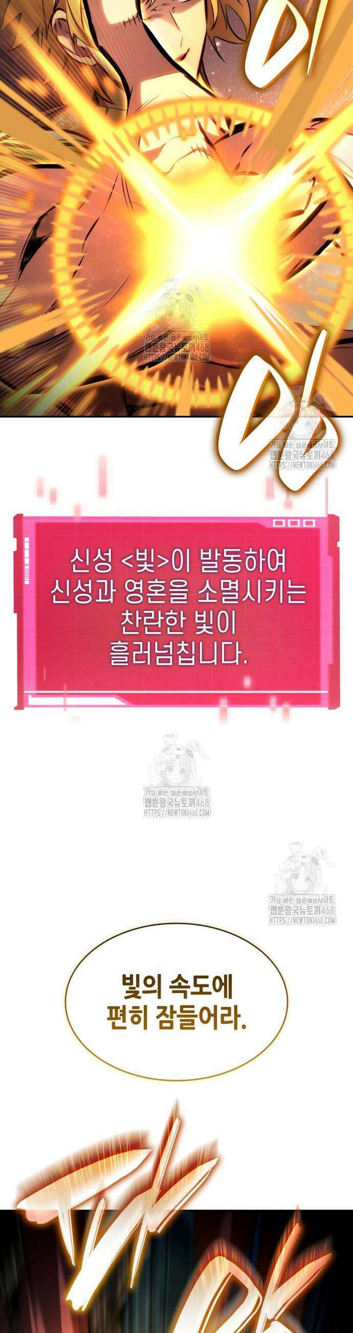 나 혼자 특성빨로 무한 성장 156화 34