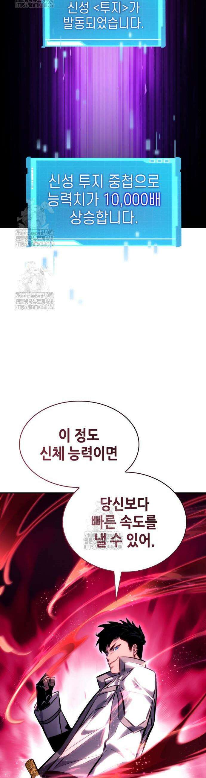나 혼자 특성빨로 무한 성장 156화 42