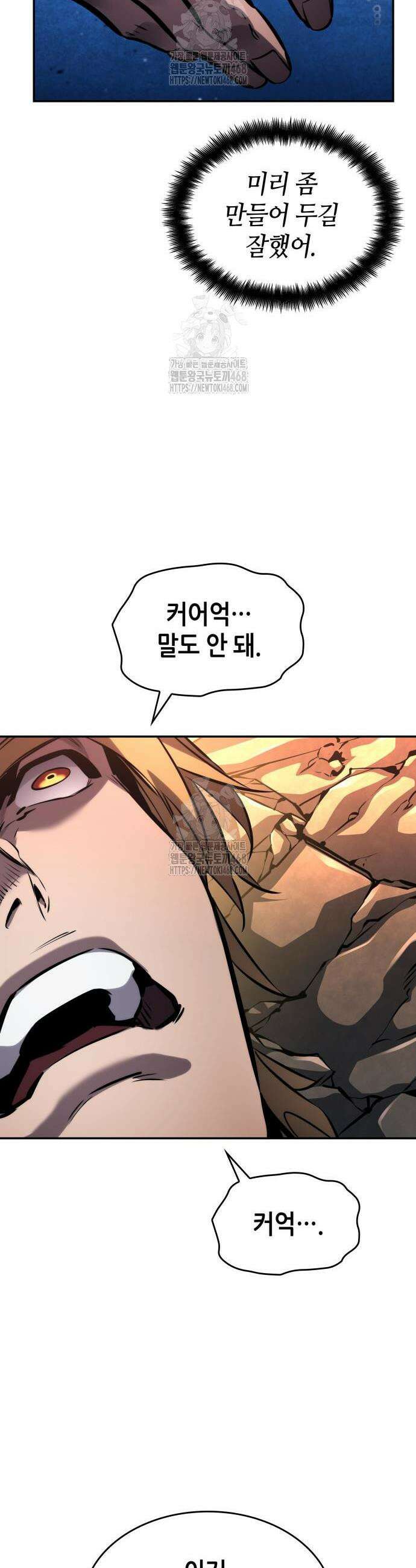 나 혼자 특성빨로 무한 성장 156화 44