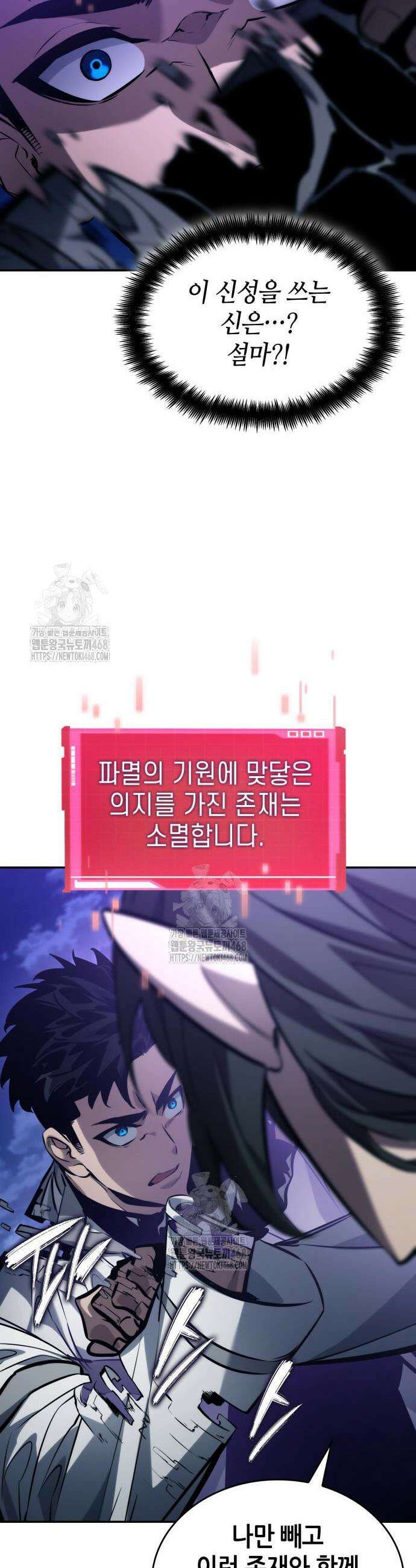 나 혼자 특성빨로 무한 성장 156화 50