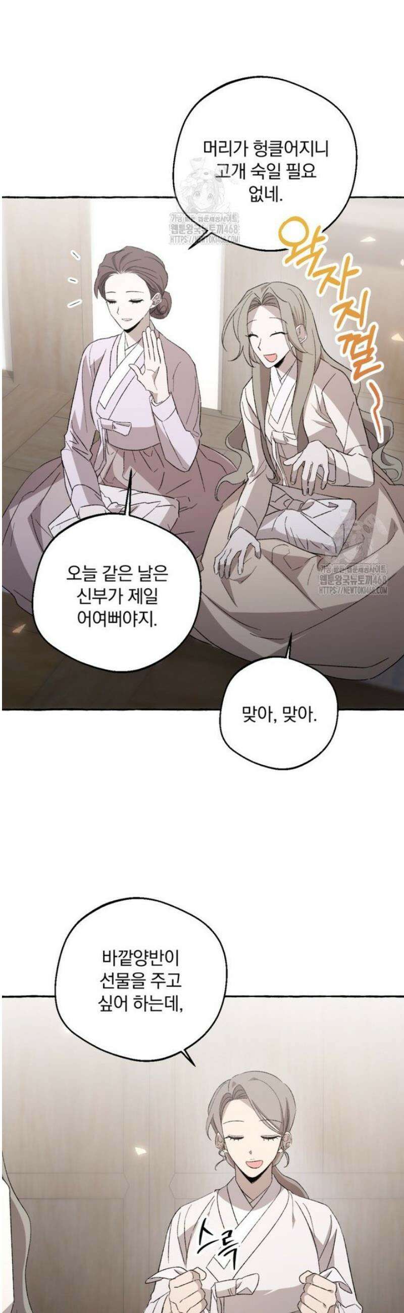 향단뎐 69화 [외전15화] 10