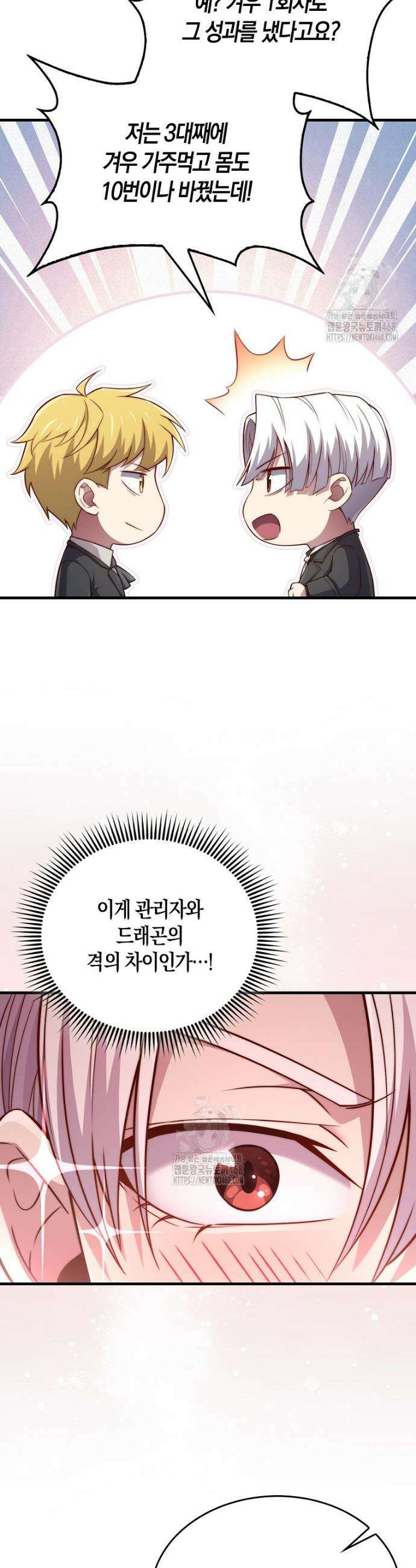 영주님의 코인이 줄지 않음!? 179화 7