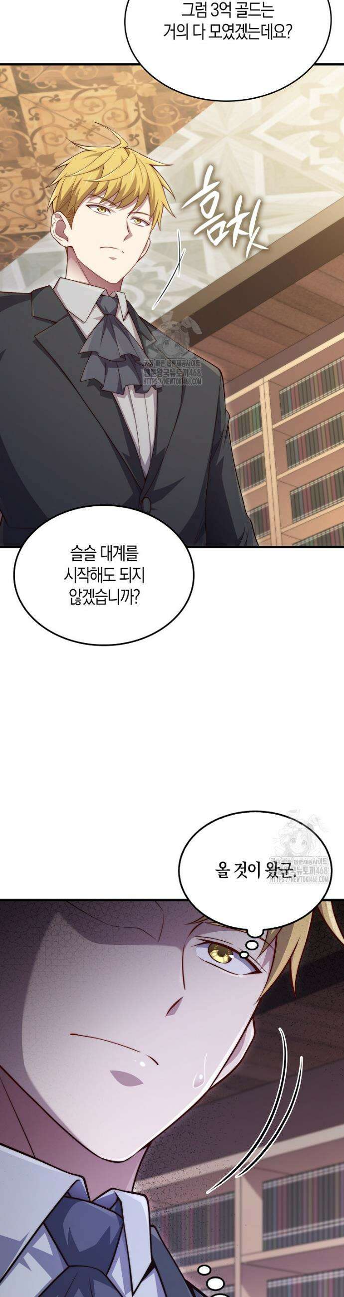 영주님의 코인이 줄지 않음!? 179화 8