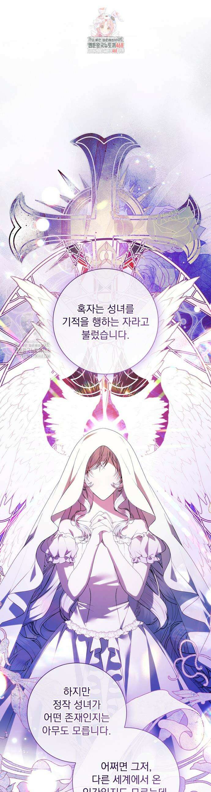악당 아빠를 입양했다 96화 1