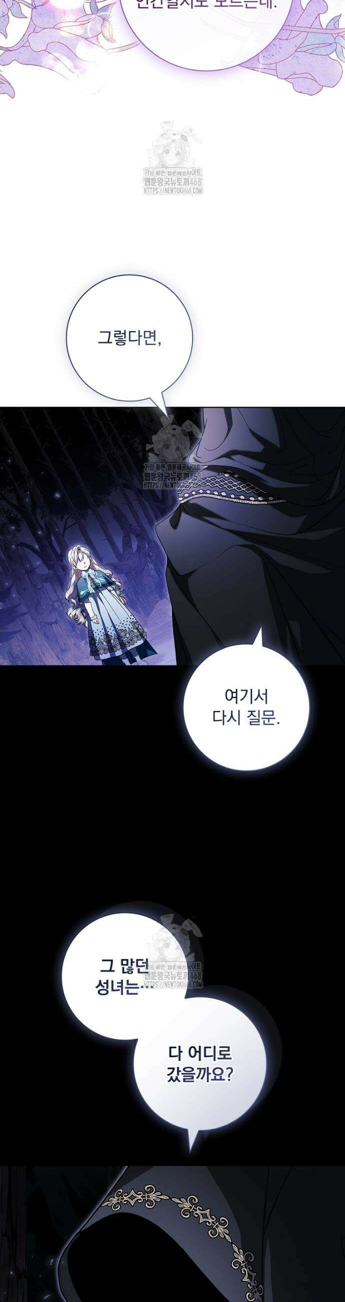 악당 아빠를 입양했다 96화 2