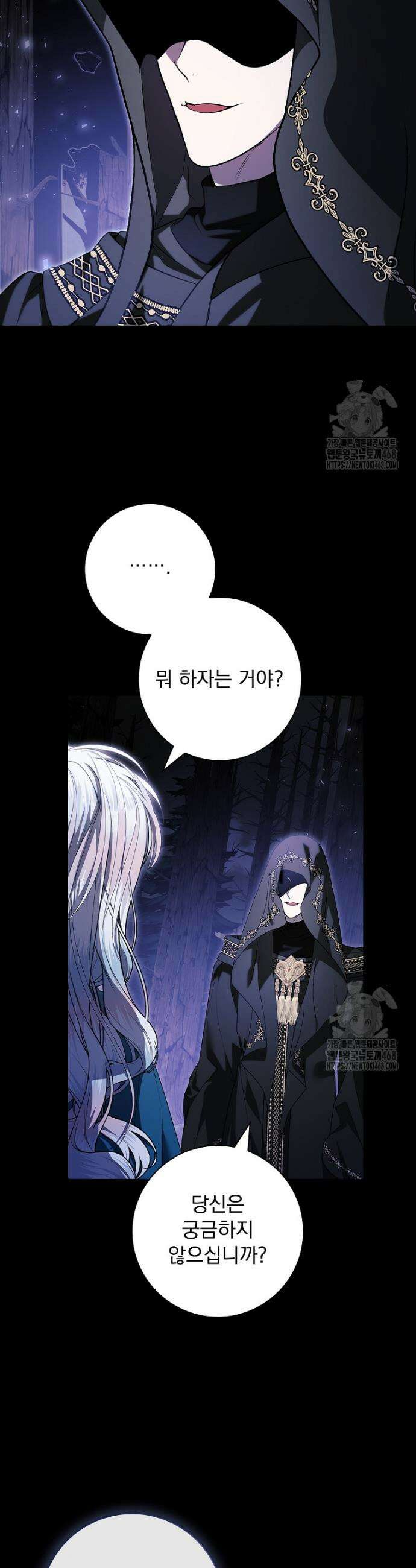 악당 아빠를 입양했다 96화 3