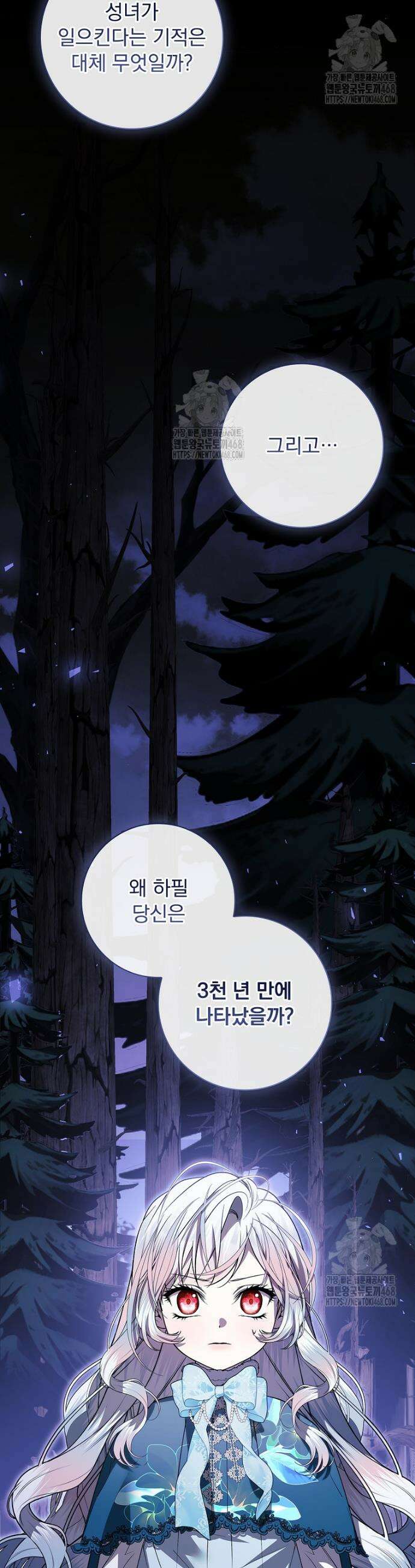 악당 아빠를 입양했다 96화 4