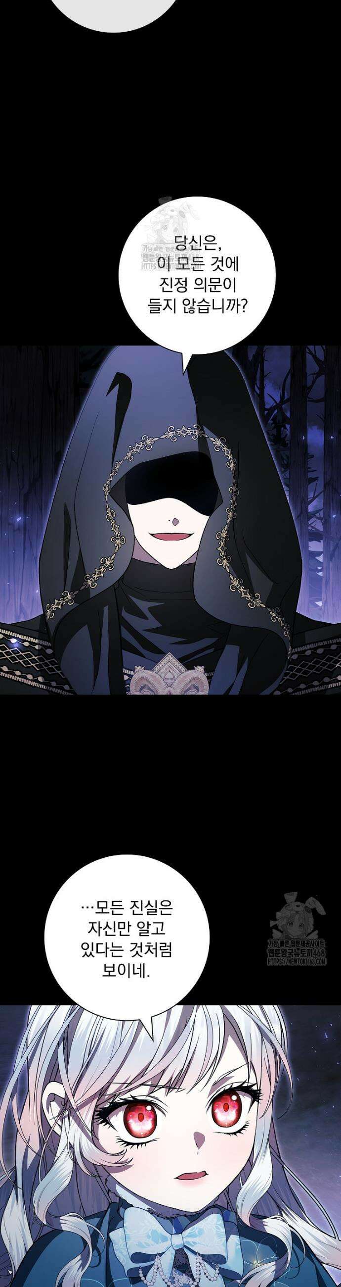 악당 아빠를 입양했다 96화 6