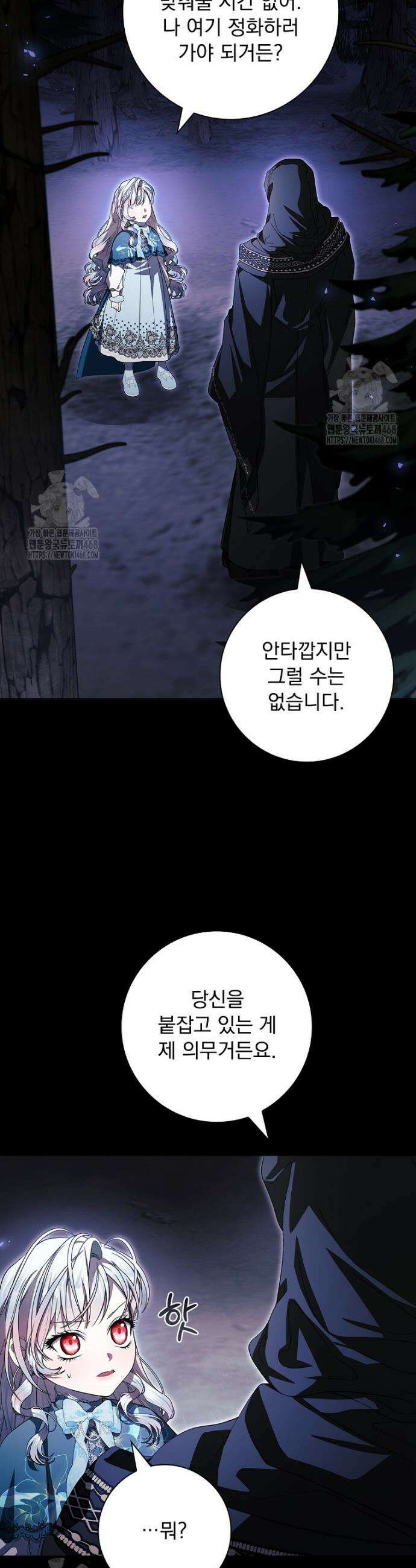 악당 아빠를 입양했다 96화 8