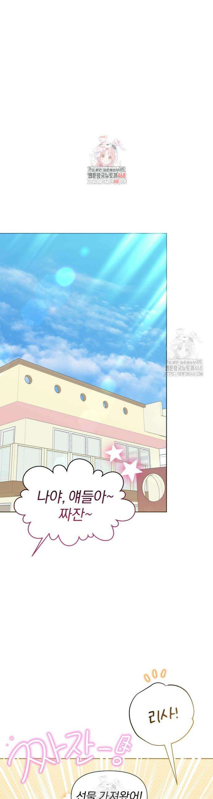 형아, 나 귀엽지? 79화 1