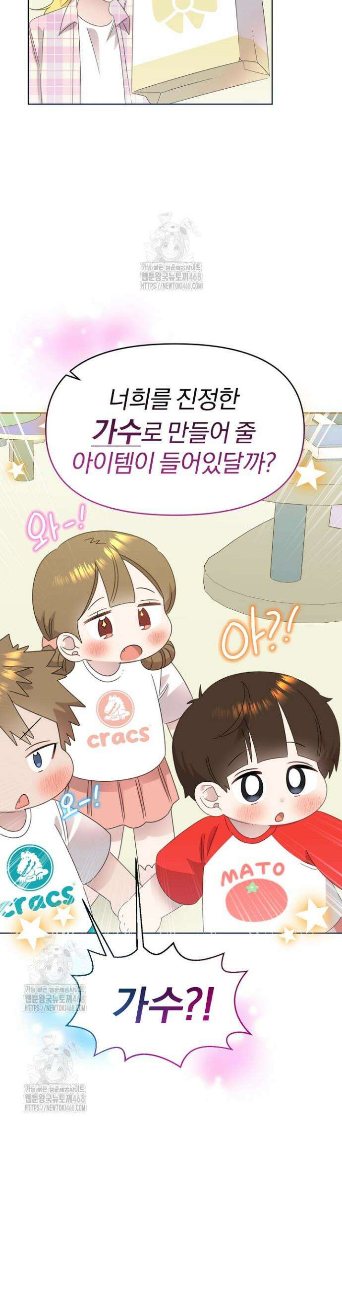형아, 나 귀엽지? 79화 3