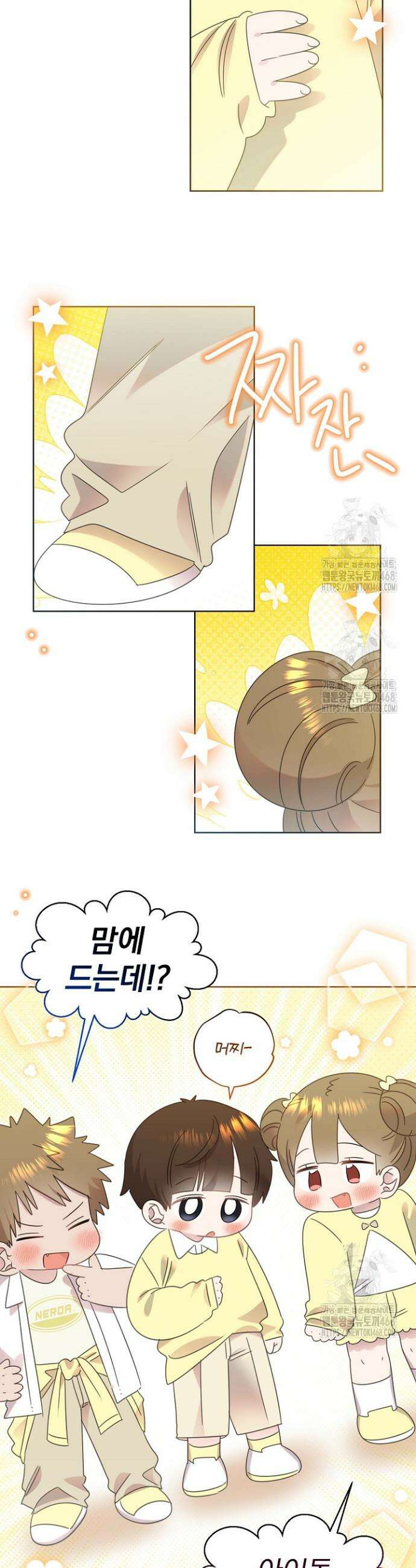 형아, 나 귀엽지? 79화 5