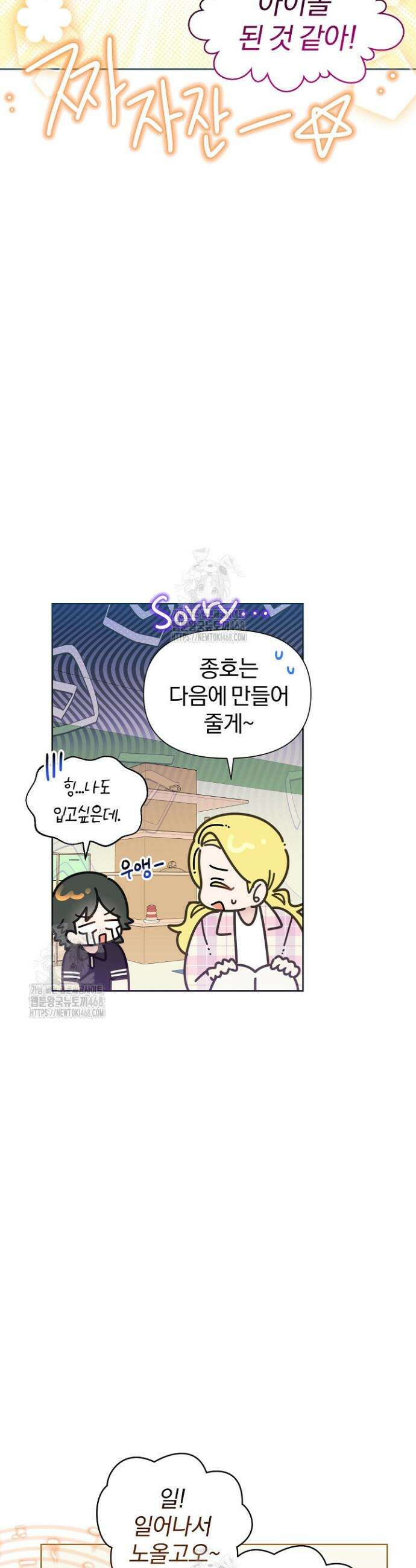 형아, 나 귀엽지? 79화 6