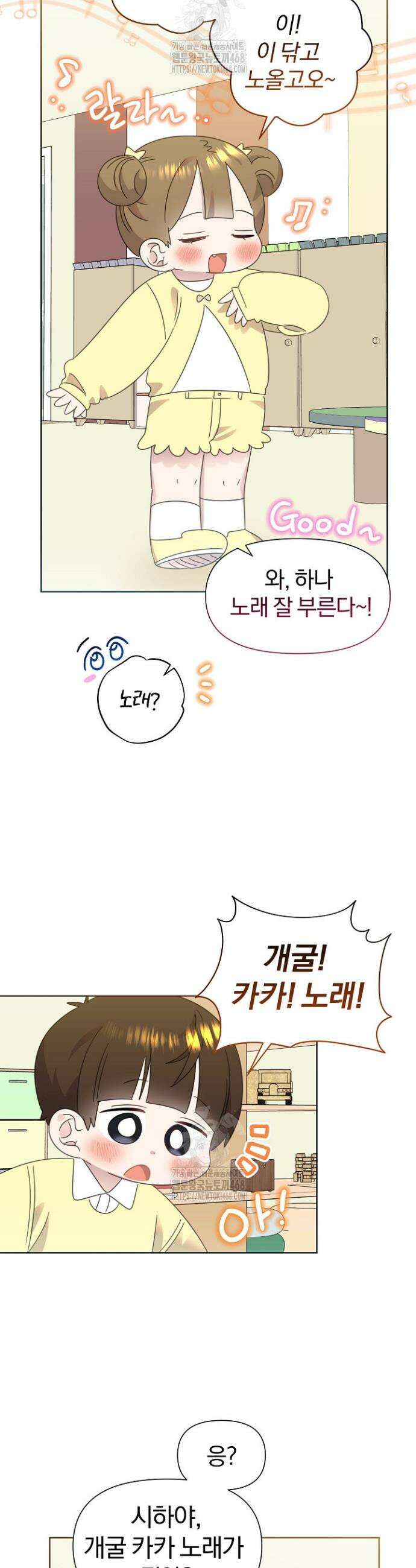 형아, 나 귀엽지? 79화 7