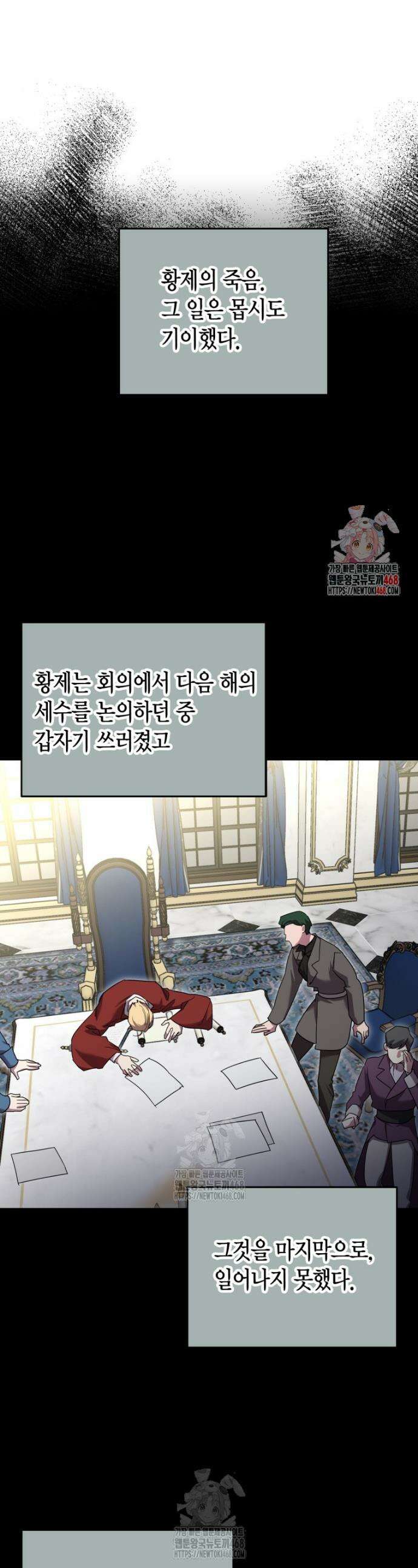 나 혼자 가이드 65화 1