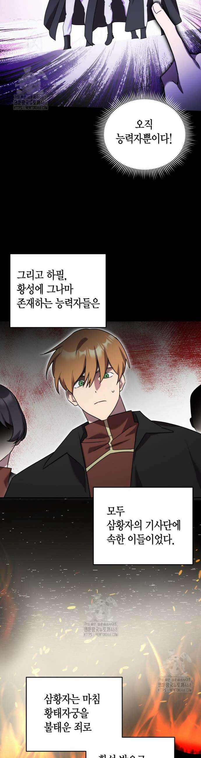 나 혼자 가이드 65화 4