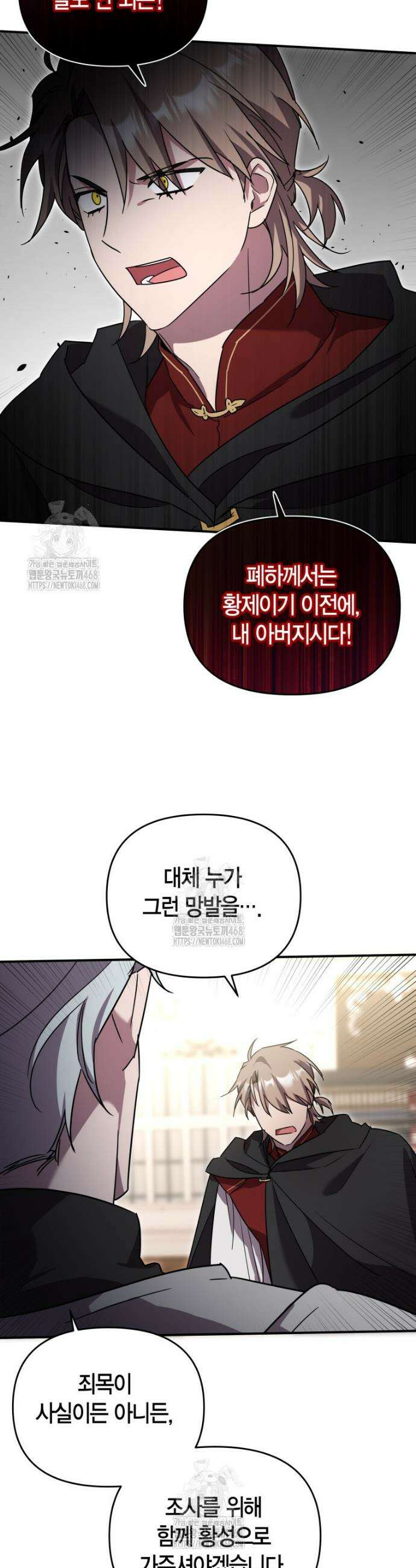 나 혼자 가이드 65화 6
