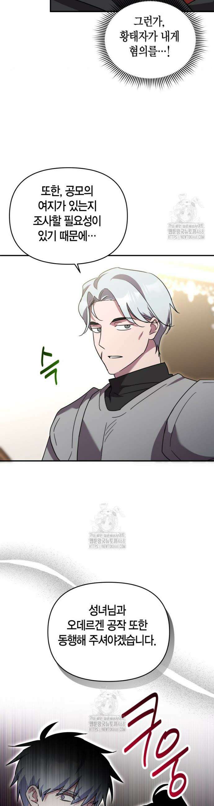 나 혼자 가이드 65화 8