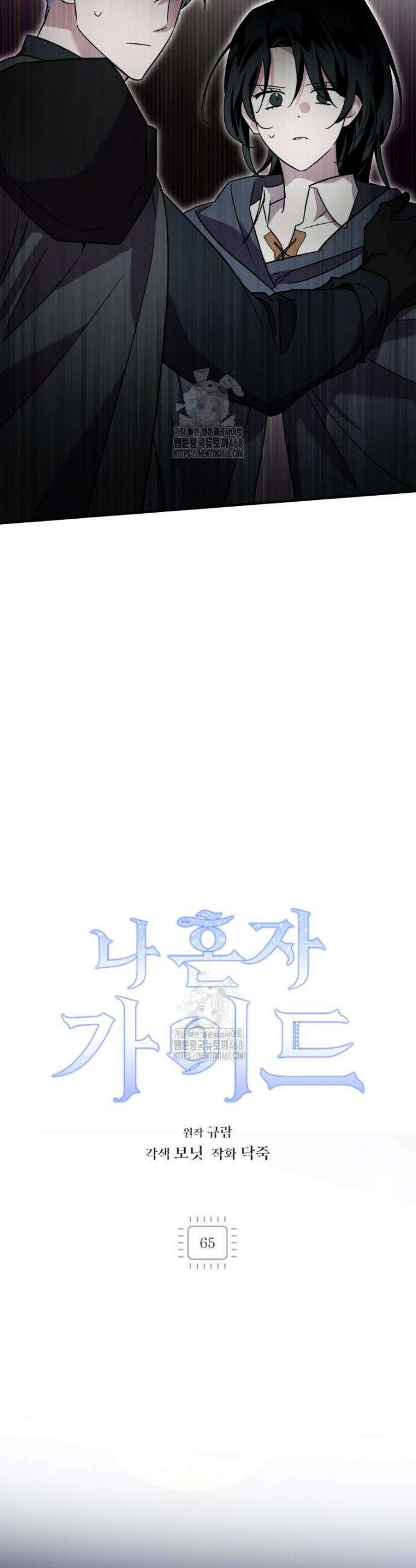 나 혼자 가이드 65화 9