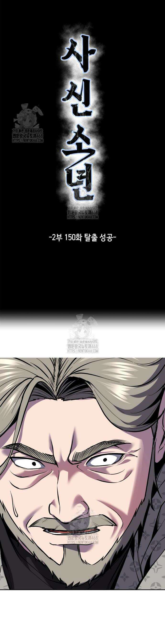 사신소년 2부 150화 6