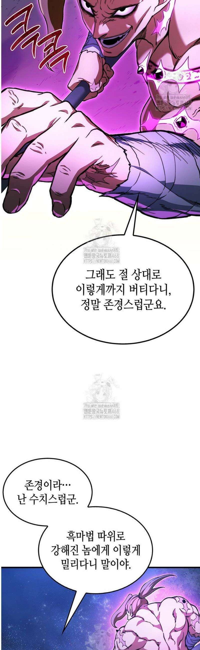 멸망급 데스나이트가 회귀함 38화 7
