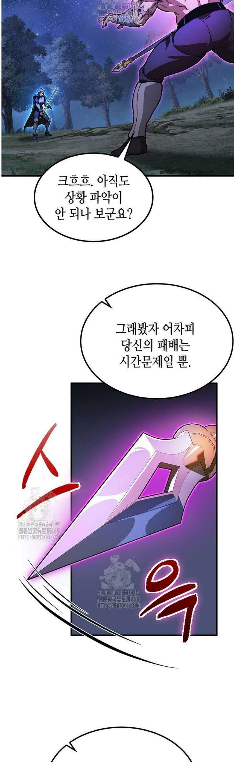 멸망급 데스나이트가 회귀함 38화 8