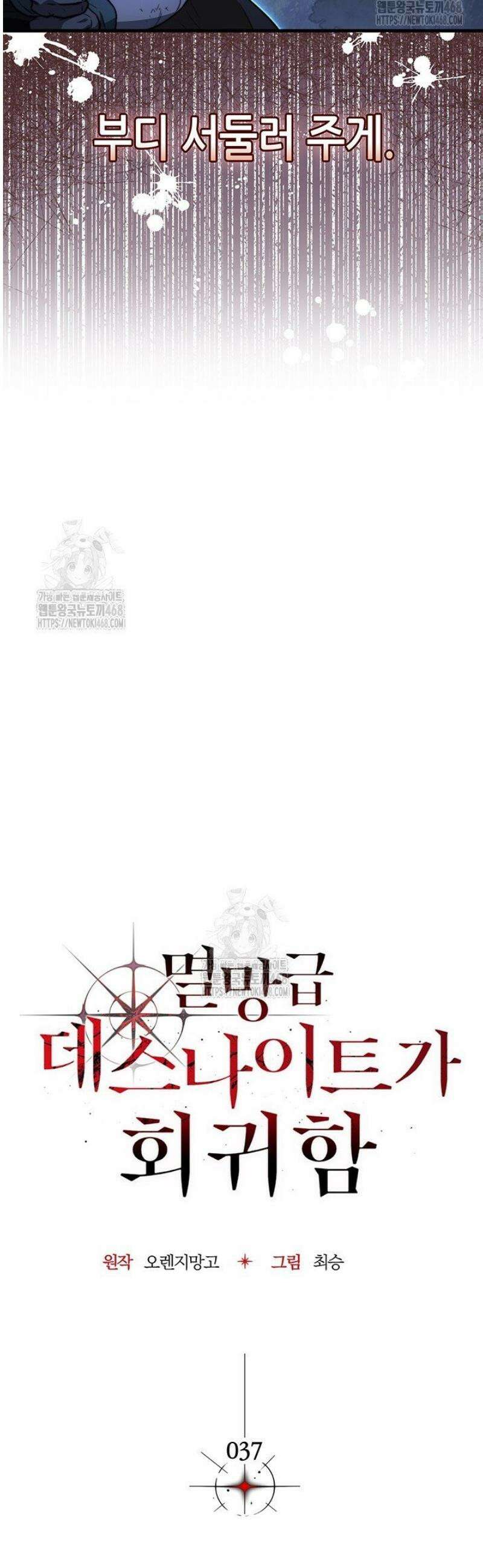 멸망급 데스나이트가 회귀함 38화 11