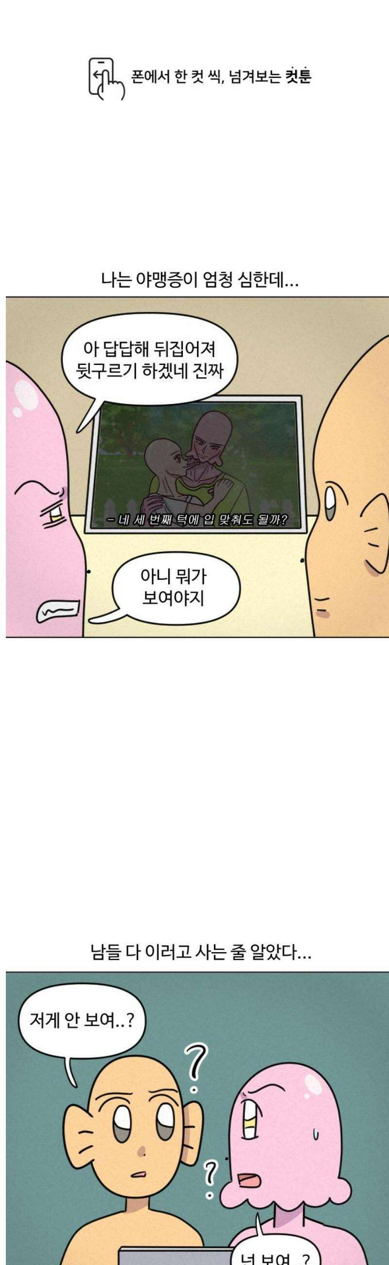 쌉초의 난 157화 야맹증 1