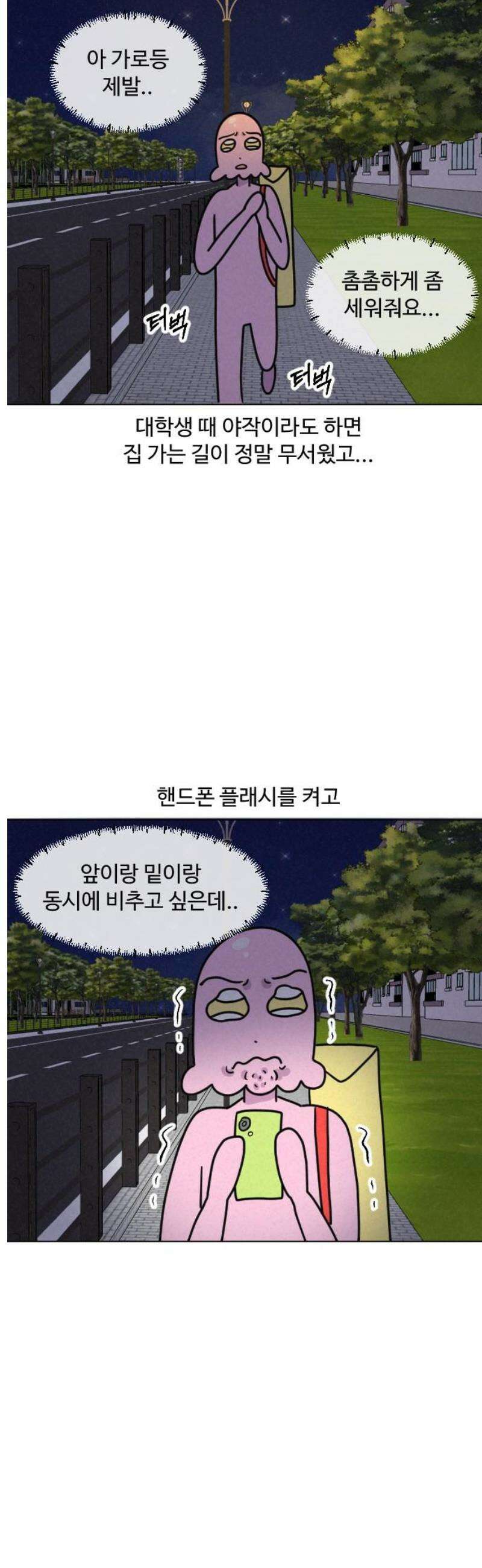쌉초의 난 157화 야맹증 3
