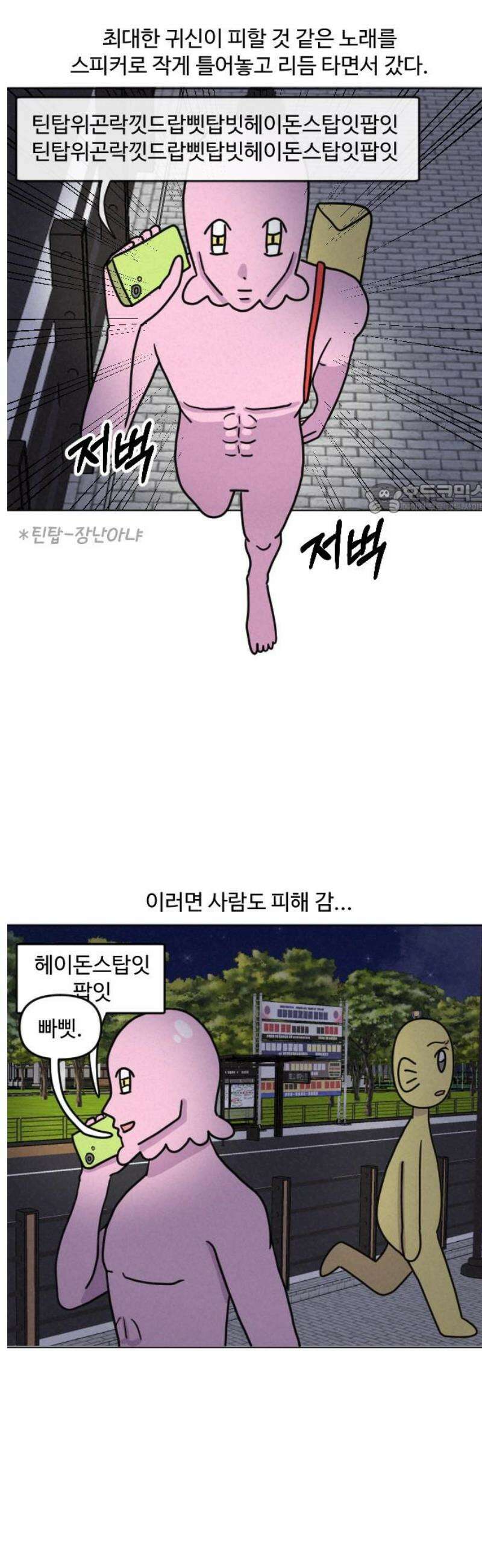 쌉초의 난 157화 야맹증 4