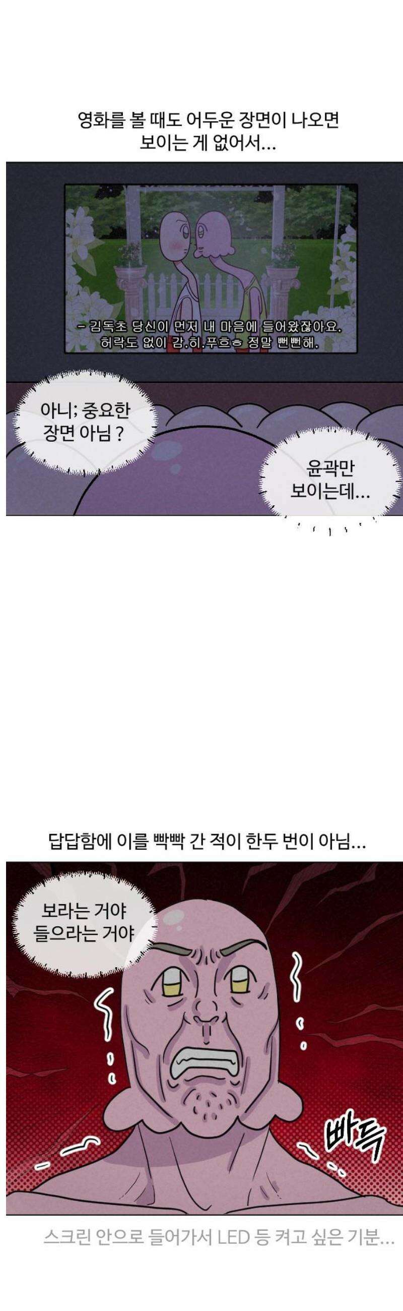 쌉초의 난 157화 야맹증 5