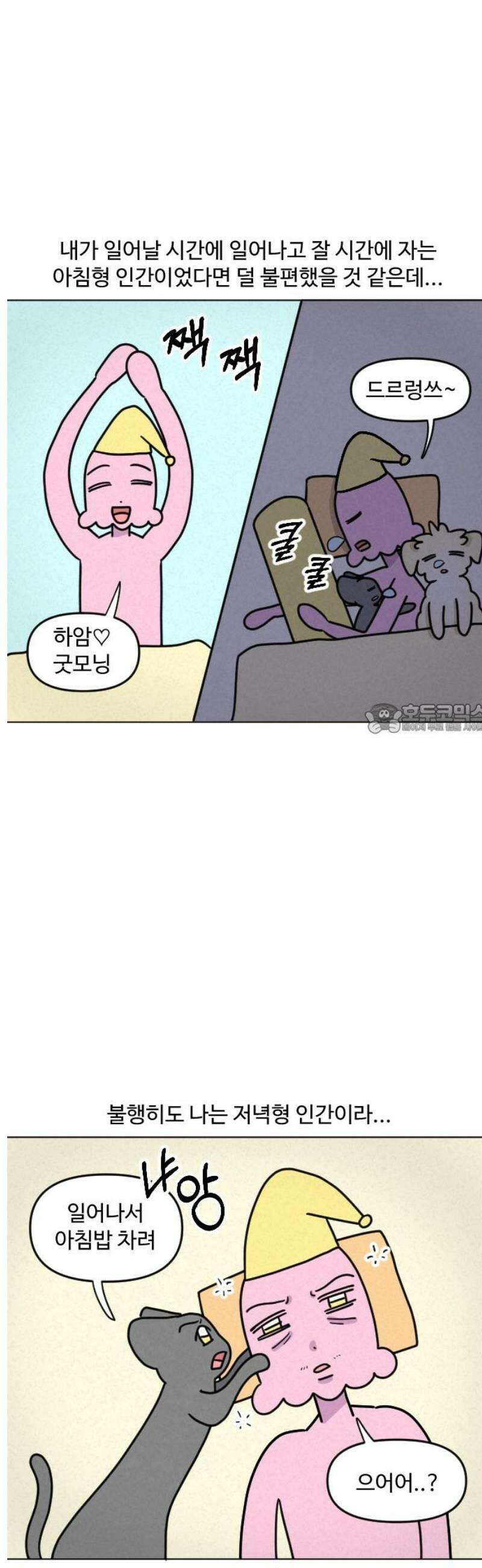 쌉초의 난 157화 야맹증 6