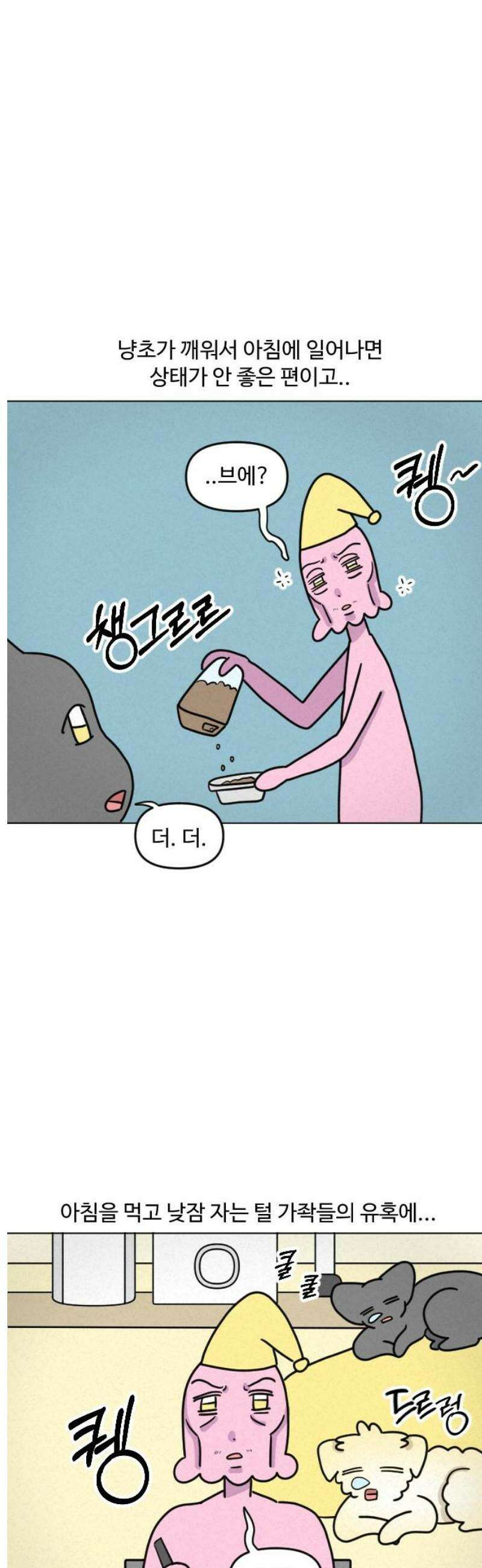 쌉초의 난 157화 야맹증 7