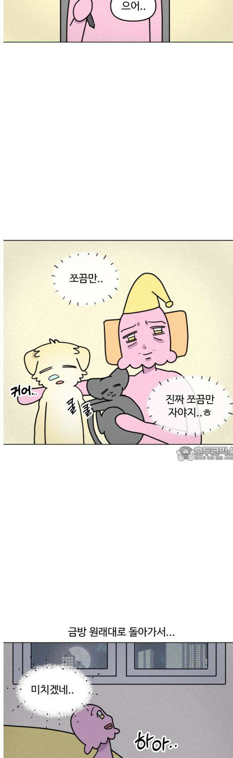 쌉초의 난 157화 야맹증 8