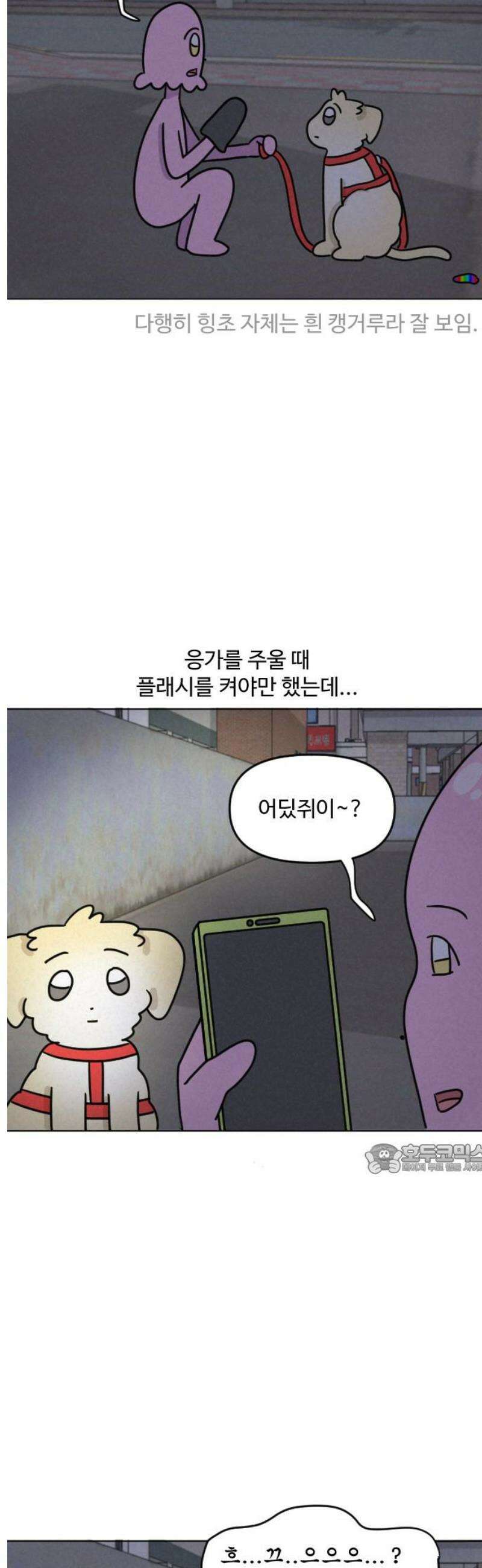 쌉초의 난 157화 야맹증 10