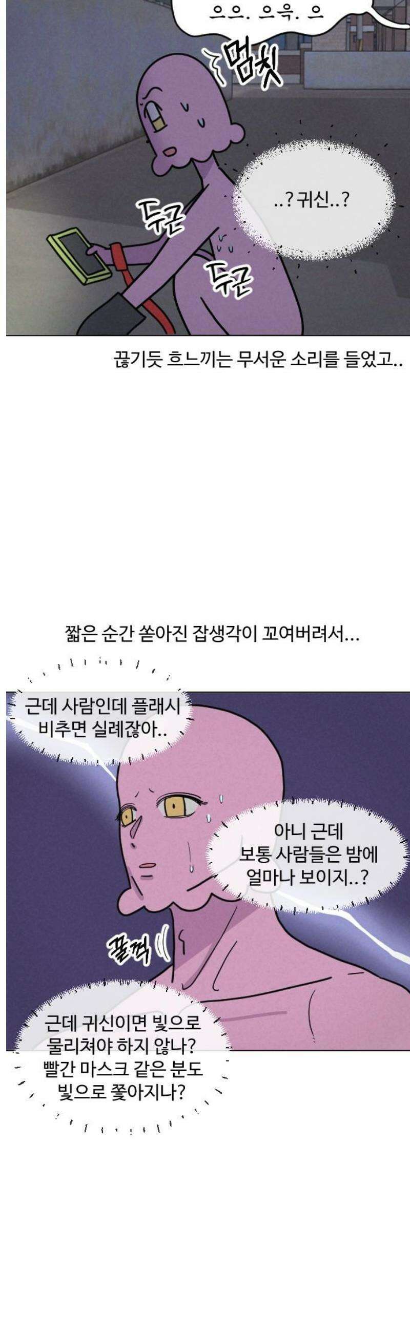 쌉초의 난 157화 야맹증 11