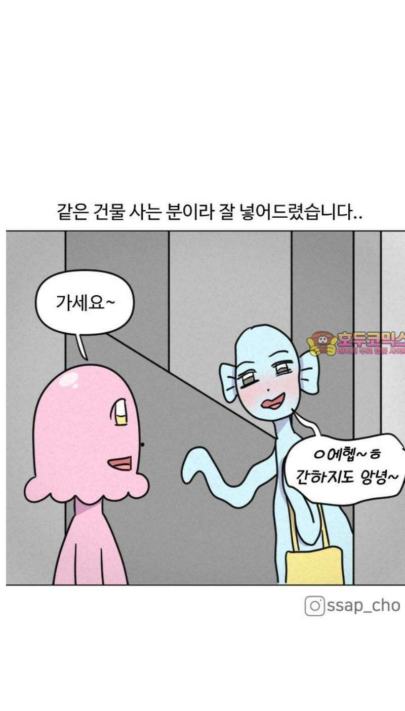쌉초의 난 157화 야맹증 14
